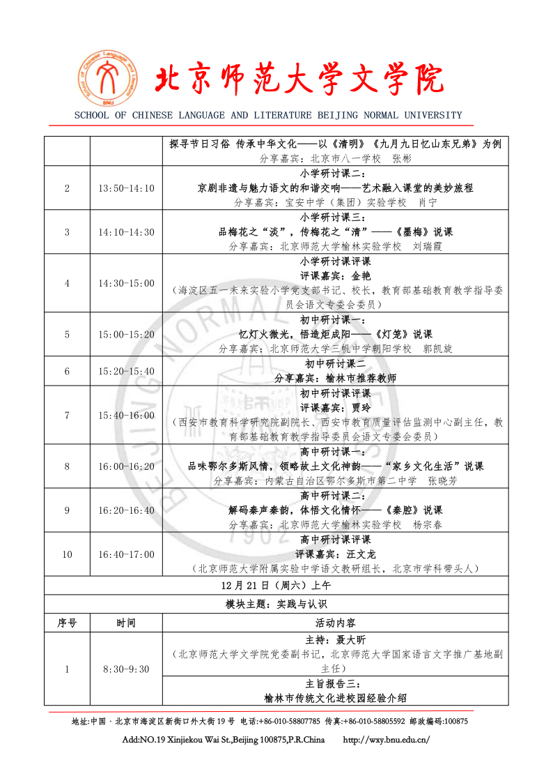 世界杯官网合作第九届“青春国学”论坛通知(1)_4.png