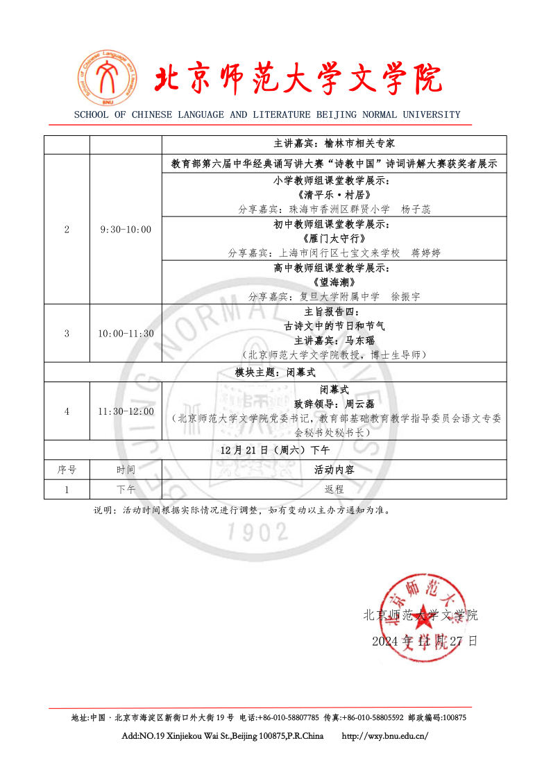 世界杯官网合作第九届“青春国学”论坛通知(1)_5.png